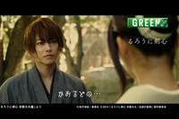 ロッテは、『グリーンガム粒』と8月1日公開の映画『るろうに剣心京都大火編』とのタイアップCMを8月4日からオンエアする。
