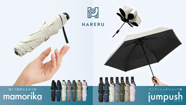 レインブランド『HARERU（ハレル）』が4月30日に新たに誕生