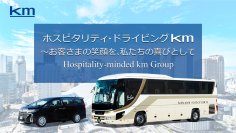 2024年5月1日　国際自動車大阪株式会社を設立　ハイヤー、貸切バスなどシームレスなサービスを提供