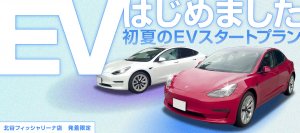 【オリックス自動車】オリックスレンタカー「沖縄・北谷フィッシャリーナ店」限定
お得な料金で電気自動車（EV）に乗車できるキャンペーンを開始