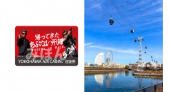 YOKOHAMA AIR CABIN×映画「帰ってきた あぶない刑事」コラボ実施中！